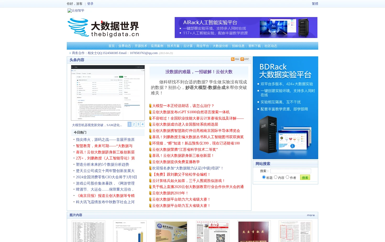 大数据世界 页面快照